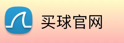 买球官网 Logo